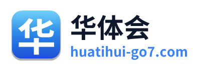 华体会